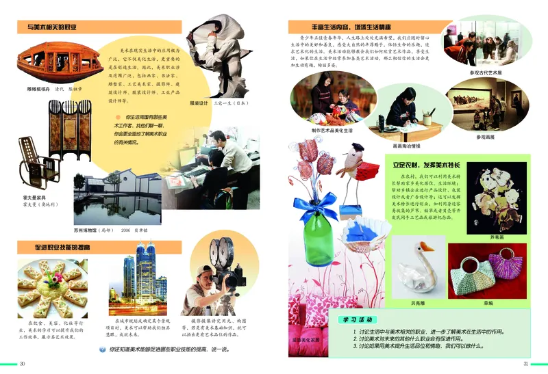 冀美版9年级美术下册高清教材_4-教培资料-26年最新资料-同步更新_初中高中教资_03科三专项（进去保存报考的学科即可）_02科三专项（笔记真题思维导图教学设计版本二）