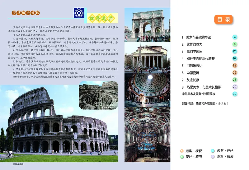 冀美版9年级美术下册高清教材_4-教培资料-26年最新资料-同步更新_初中高中教资_03科三专项（进去保存报考的学科即可）_02科三专项（笔记真题思维导图教学设计版本二）