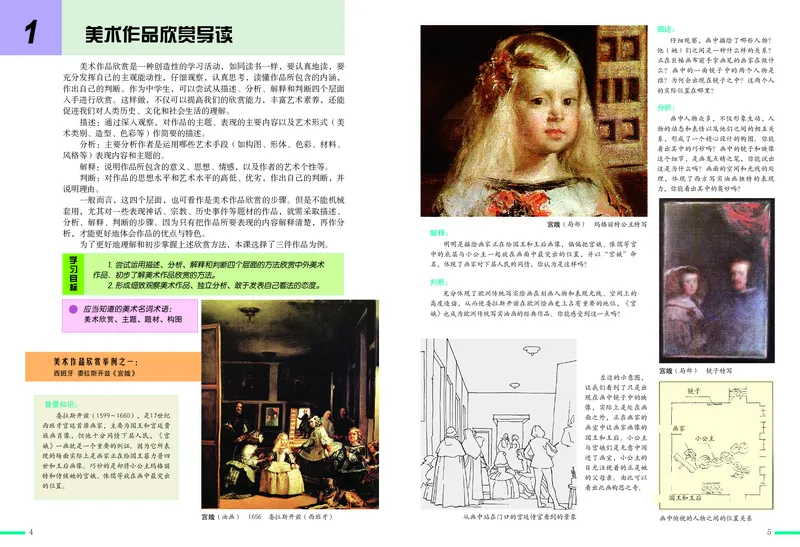 冀美版9年级美术下册高清教材_4-教培资料-26年最新资料-同步更新_初中高中教资_03科三专项（进去保存报考的学科即可）_02科三专项（笔记真题思维导图教学设计版本二）