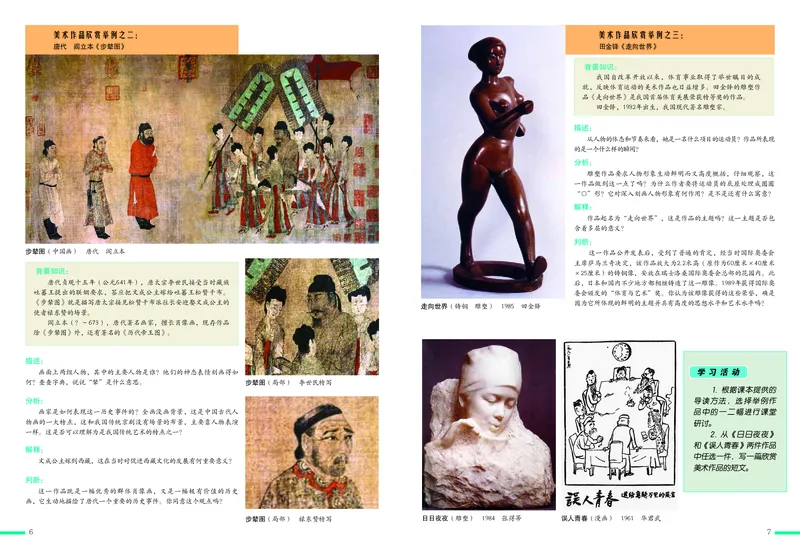 冀美版9年级美术下册高清教材_4-教培资料-26年最新资料-同步更新_初中高中教资_03科三专项（进去保存报考的学科即可）_02科三专项（笔记真题思维导图教学设计版本二）