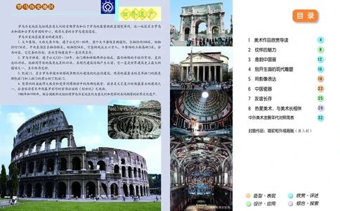 冀美版9年级美术下册高清教材_4-教培资料-26年最新资料-同步更新_初中高中教资_03科三专项（进去保存报考的学科即可）_02科三专项（笔记真题思维导图教学设计版本二）