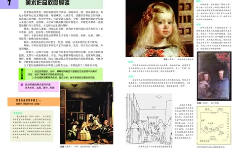 冀美版9年级美术下册高清教材_4-教培资料-26年最新资料-同步更新_初中高中教资_03科三专项（进去保存报考的学科即可）_02科三专项（笔记真题思维导图教学设计版本二）