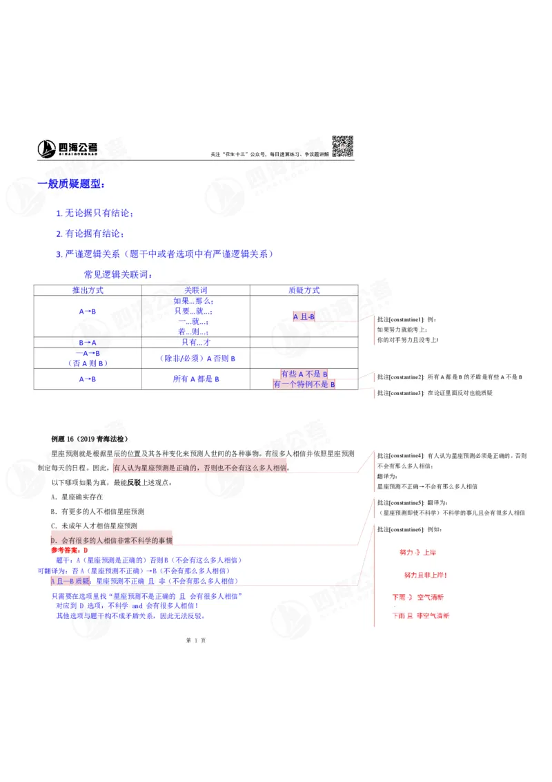 花生十三24上半年-判断系统班第四讲--随堂笔记_2026考公资料_花生十三合集_2024+2023年资料_系统班2024上半年四海花生公考笔试系统班（含速算训练营）_逻辑判断_随堂笔记