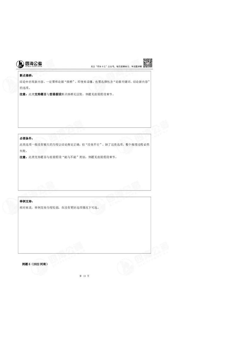 花生十三24上半年-判断系统班第四讲--随堂笔记_2026考公资料_花生十三合集_2024+2023年资料_系统班2024上半年四海花生公考笔试系统班（含速算训练营）_逻辑判断_随堂笔记