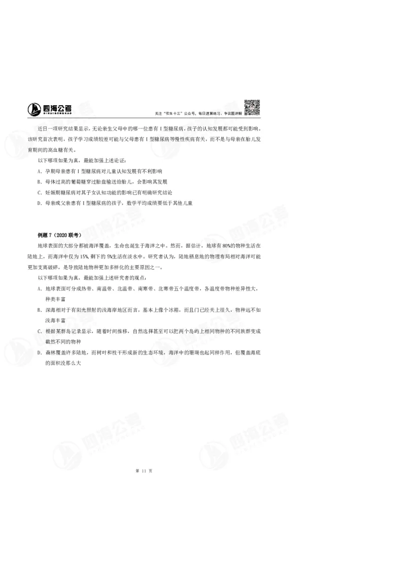 花生十三24上半年-判断系统班第四讲--随堂笔记_2026考公资料_花生十三合集_2024+2023年资料_系统班2024上半年四海花生公考笔试系统班（含速算训练营）_逻辑判断_随堂笔记