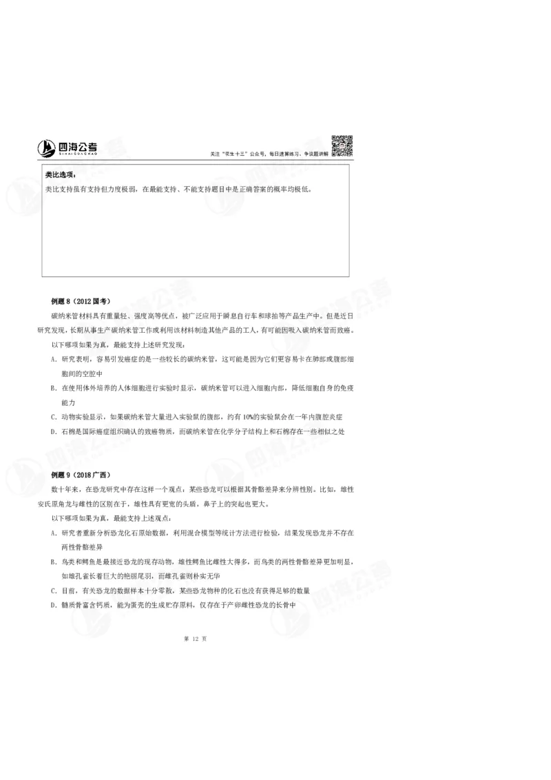 花生十三24上半年-判断系统班第四讲--随堂笔记_2026考公资料_花生十三合集_2024+2023年资料_系统班2024上半年四海花生公考笔试系统班（含速算训练营）_逻辑判断_随堂笔记