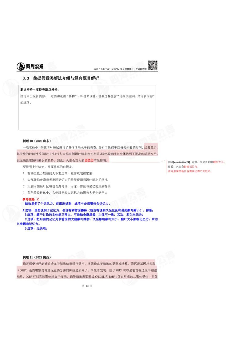 花生十三24上半年-判断系统班第四讲--随堂笔记_2026考公资料_花生十三合集_2024+2023年资料_系统班2024上半年四海花生公考笔试系统班（含速算训练营）_逻辑判断_随堂笔记