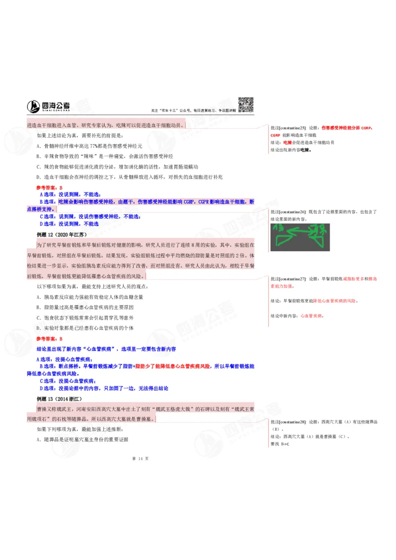 花生十三24上半年-判断系统班第四讲--随堂笔记_2026考公资料_花生十三合集_2024+2023年资料_系统班2024上半年四海花生公考笔试系统班（含速算训练营）_逻辑判断_随堂笔记