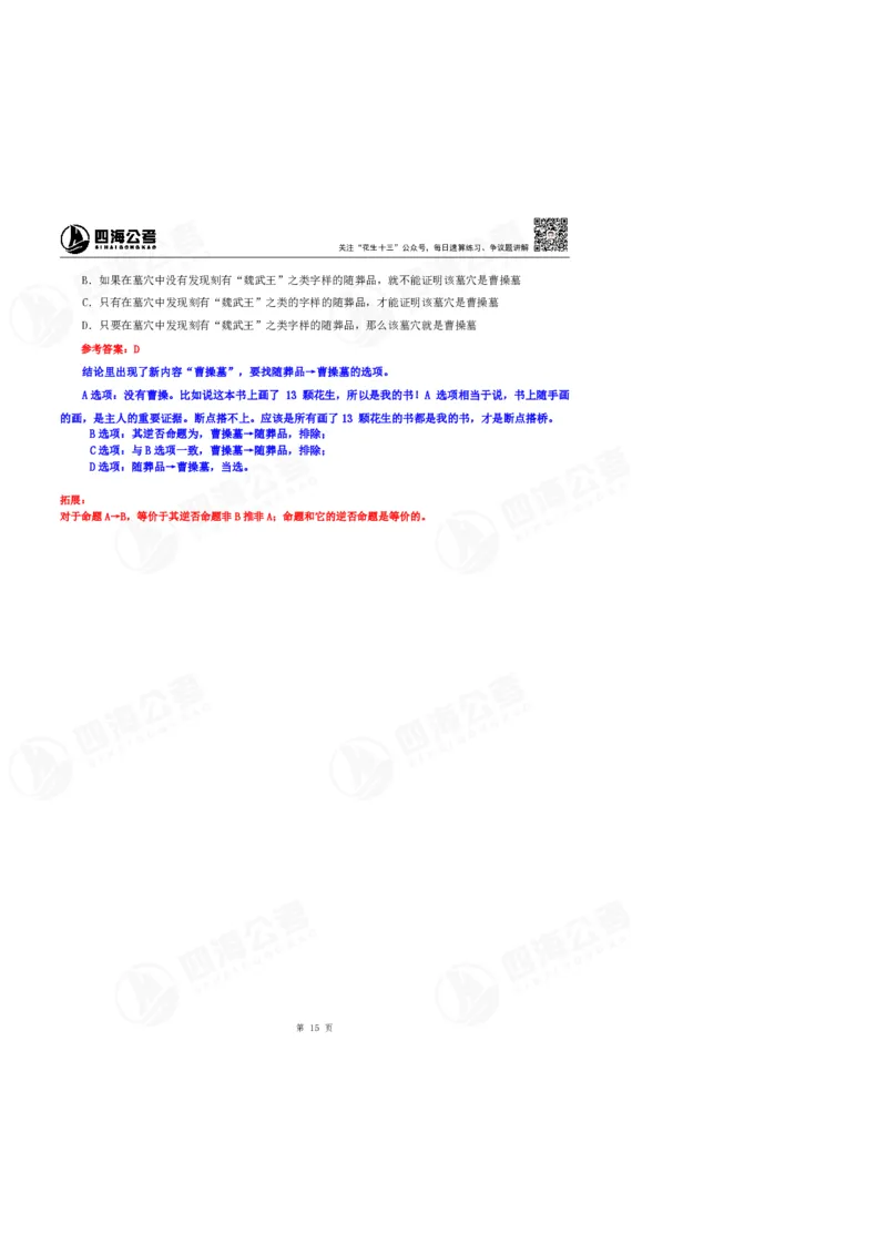 花生十三24上半年-判断系统班第四讲--随堂笔记_2026考公资料_花生十三合集_2024+2023年资料_系统班2024上半年四海花生公考笔试系统班（含速算训练营）_逻辑判断_随堂笔记