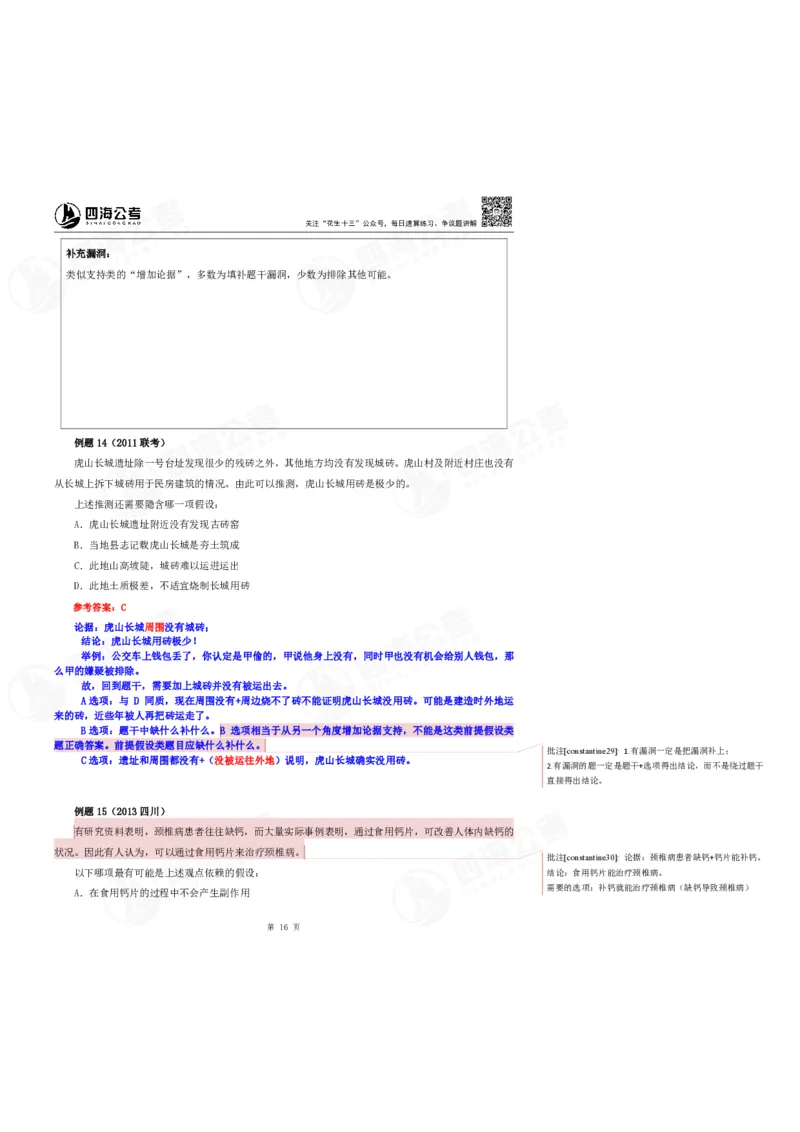 花生十三24上半年-判断系统班第四讲--随堂笔记_2026考公资料_花生十三合集_2024+2023年资料_系统班2024上半年四海花生公考笔试系统班（含速算训练营）_逻辑判断_随堂笔记