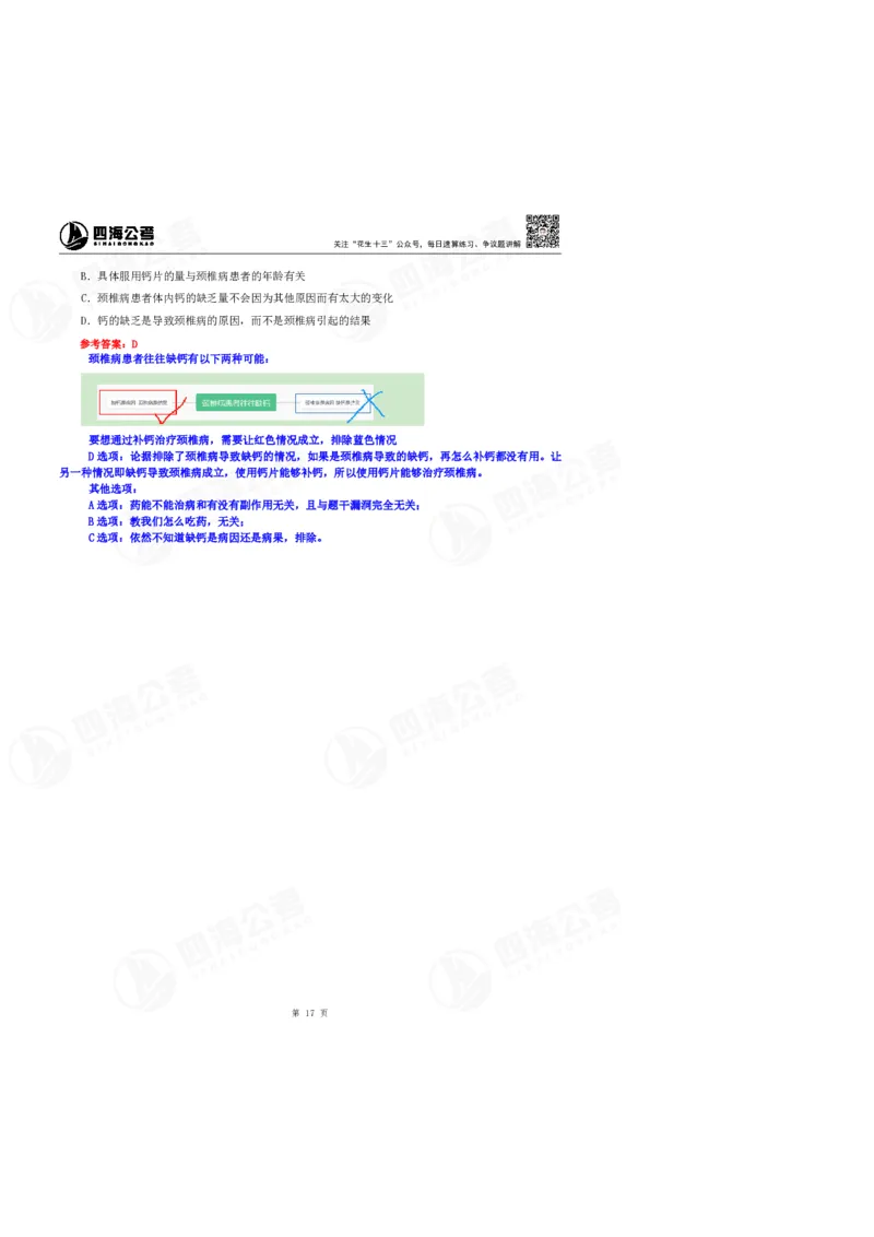 花生十三24上半年-判断系统班第四讲--随堂笔记_2026考公资料_花生十三合集_2024+2023年资料_系统班2024上半年四海花生公考笔试系统班（含速算训练营）_逻辑判断_随堂笔记