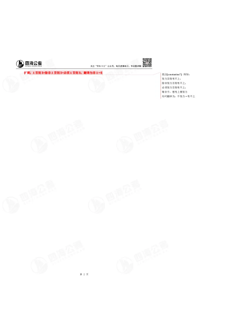 花生十三24上半年-判断系统班第四讲--随堂笔记_2026考公资料_花生十三合集_2024+2023年资料_系统班2024上半年四海花生公考笔试系统班（含速算训练营）_逻辑判断_随堂笔记