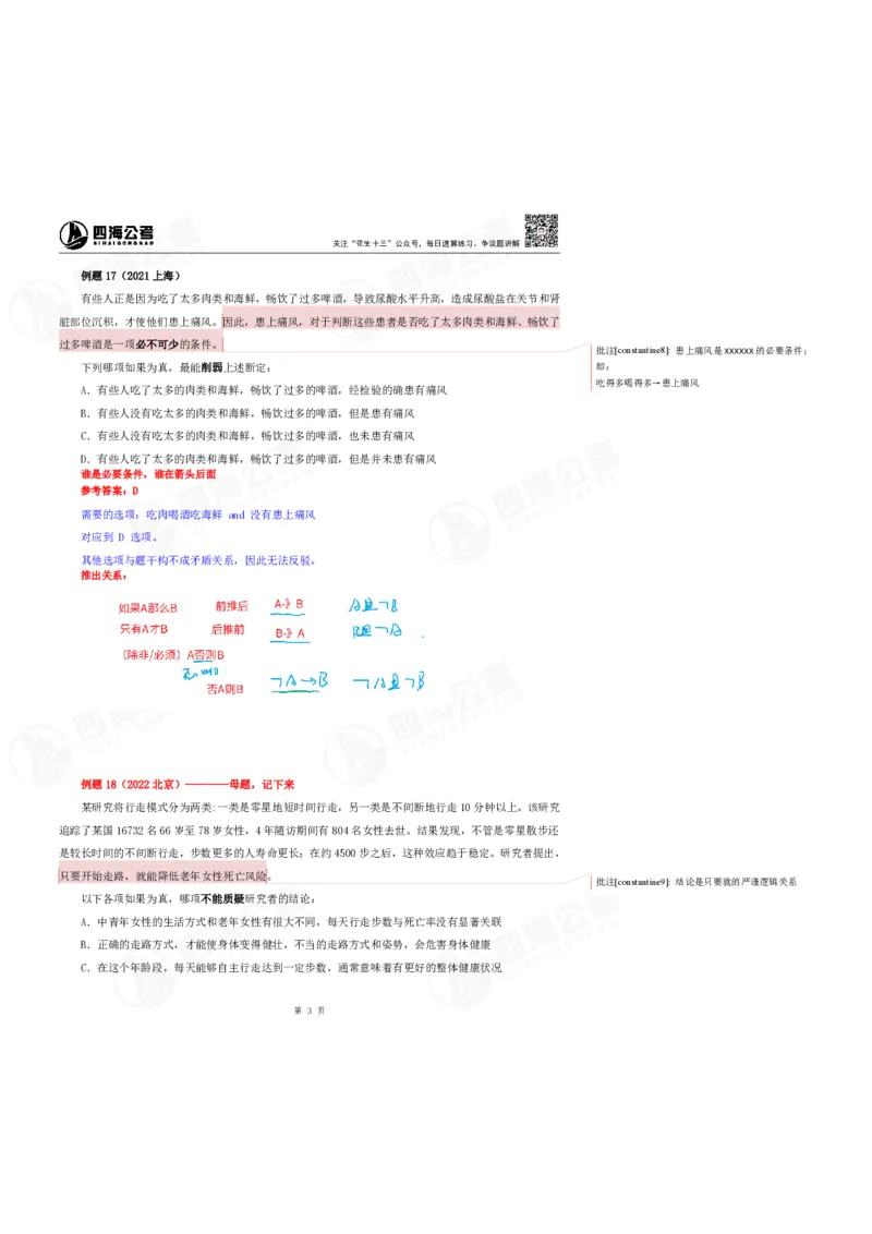 花生十三24上半年-判断系统班第四讲--随堂笔记_2026考公资料_花生十三合集_2024+2023年资料_系统班2024上半年四海花生公考笔试系统班（含速算训练营）_逻辑判断_随堂笔记