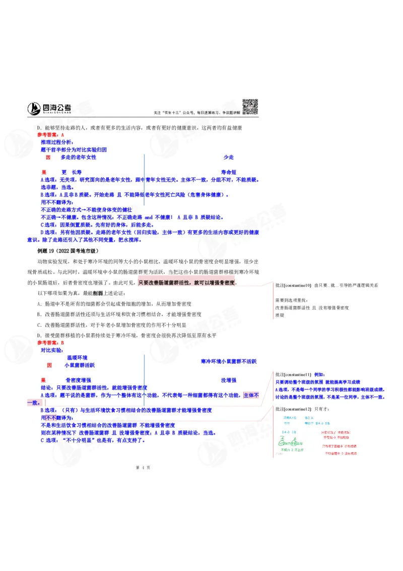 花生十三24上半年-判断系统班第四讲--随堂笔记_2026考公资料_花生十三合集_2024+2023年资料_系统班2024上半年四海花生公考笔试系统班（含速算训练营）_逻辑判断_随堂笔记