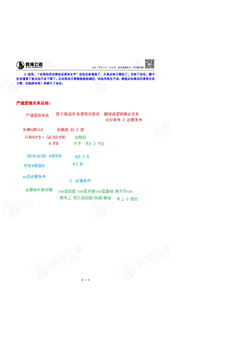 花生十三24上半年-判断系统班第四讲--随堂笔记_2026考公资料_花生十三合集_2024+2023年资料_系统班2024上半年四海花生公考笔试系统班（含速算训练营）_逻辑判断_随堂笔记