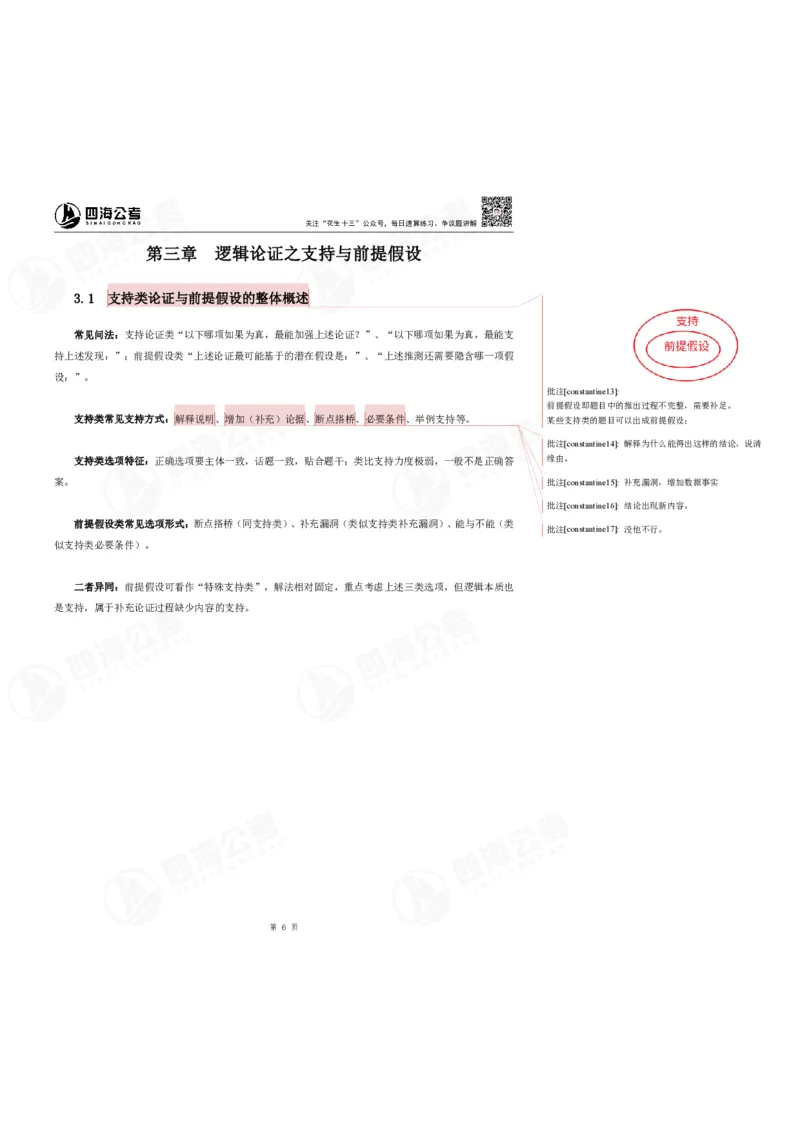 花生十三24上半年-判断系统班第四讲--随堂笔记_2026考公资料_花生十三合集_2024+2023年资料_系统班2024上半年四海花生公考笔试系统班（含速算训练营）_逻辑判断_随堂笔记