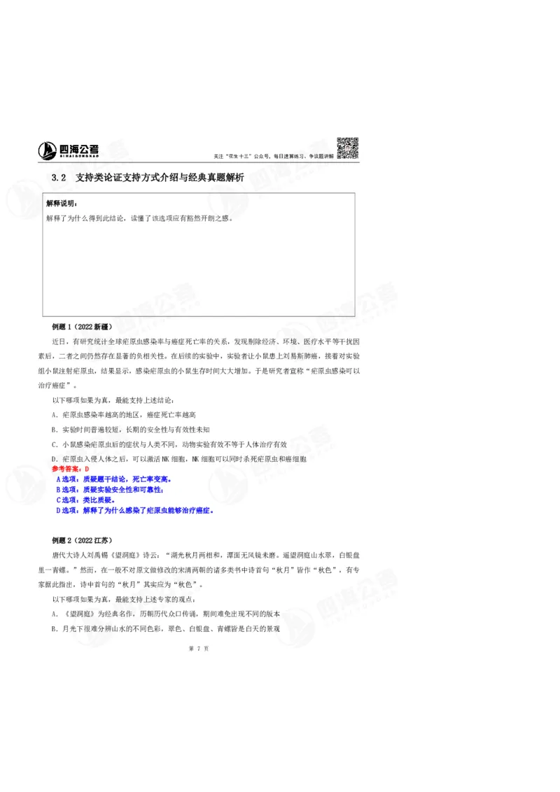 花生十三24上半年-判断系统班第四讲--随堂笔记_2026考公资料_花生十三合集_2024+2023年资料_系统班2024上半年四海花生公考笔试系统班（含速算训练营）_逻辑判断_随堂笔记
