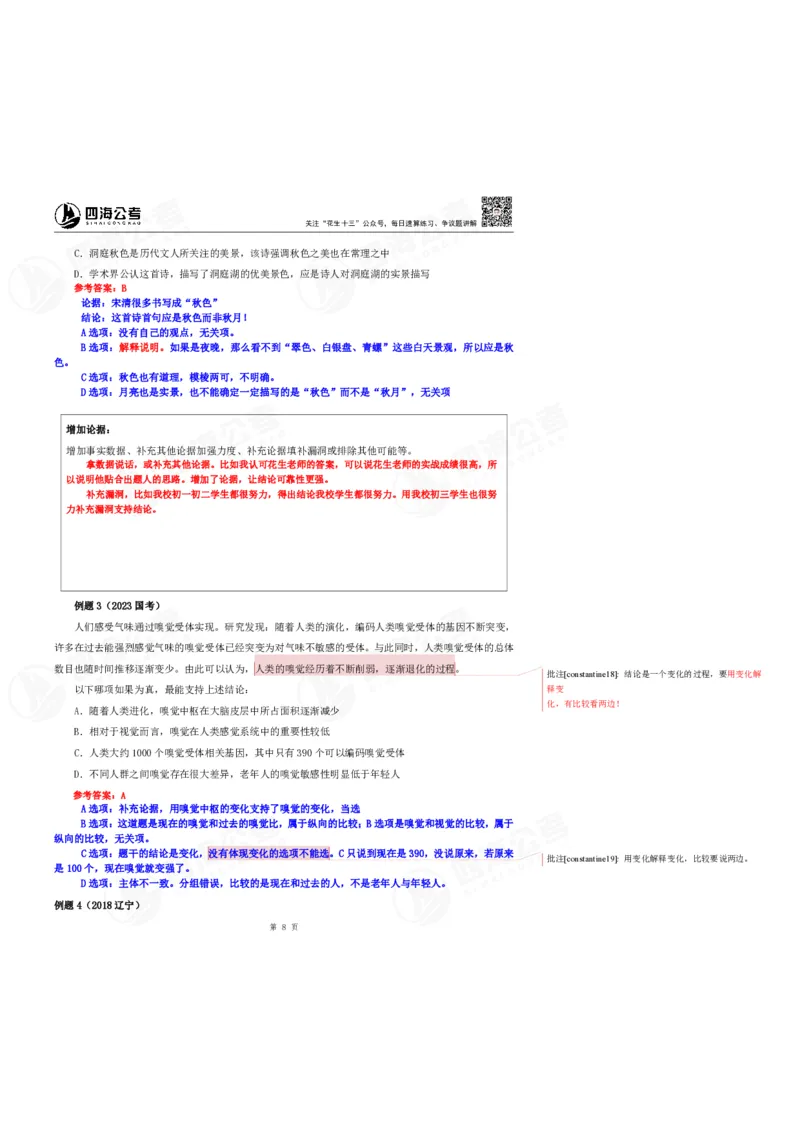 花生十三24上半年-判断系统班第四讲--随堂笔记_2026考公资料_花生十三合集_2024+2023年资料_系统班2024上半年四海花生公考笔试系统班（含速算训练营）_逻辑判断_随堂笔记