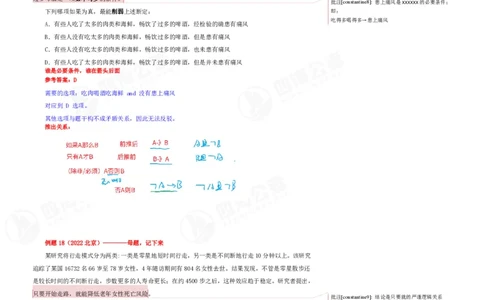 花生十三24上半年-判断系统班第四讲--随堂笔记_2026考公资料_花生十三合集_2024+2023年资料_系统班2024上半年四海花生公考笔试系统班（含速算训练营）_逻辑判断_随堂笔记