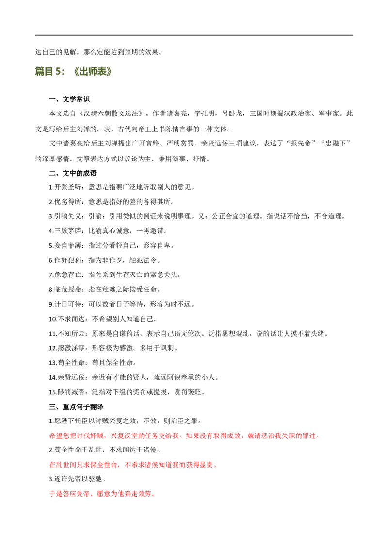 第20讲九下课标文言文复习（讲义）（全国通用）（解析版）_120中考语文全套复习_中考语文复习总复习_一轮复习资料_完2024年中考语文一轮复习课件+讲义+练习（全国通用）