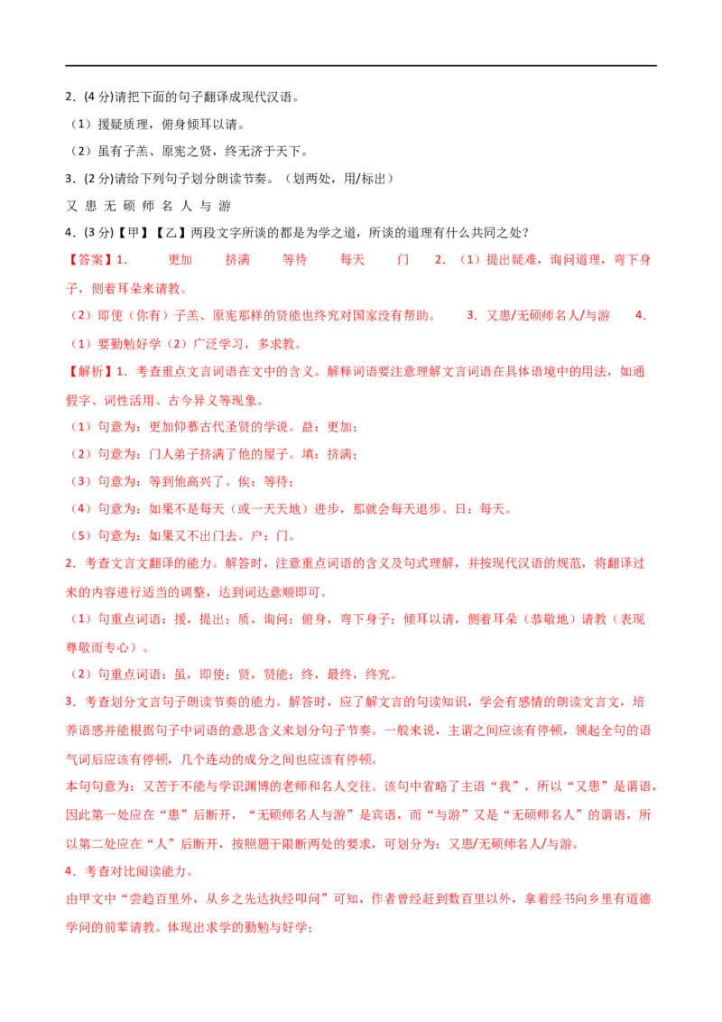 第20讲九下课标文言文复习（讲义）（全国通用）（解析版）_120中考语文全套复习_中考语文复习总复习_一轮复习资料_完2024年中考语文一轮复习课件+讲义+练习（全国通用）