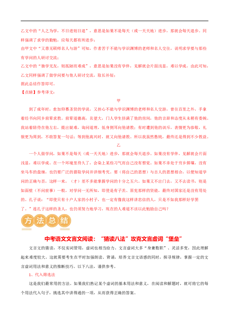 第20讲九下课标文言文复习（讲义）（全国通用）（解析版）_120中考语文全套复习_中考语文复习总复习_一轮复习资料_完2024年中考语文一轮复习课件+讲义+练习（全国通用）