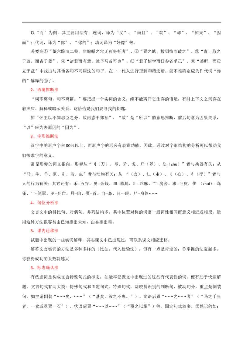 第20讲九下课标文言文复习（讲义）（全国通用）（解析版）_120中考语文全套复习_中考语文复习总复习_一轮复习资料_完2024年中考语文一轮复习课件+讲义+练习（全国通用）