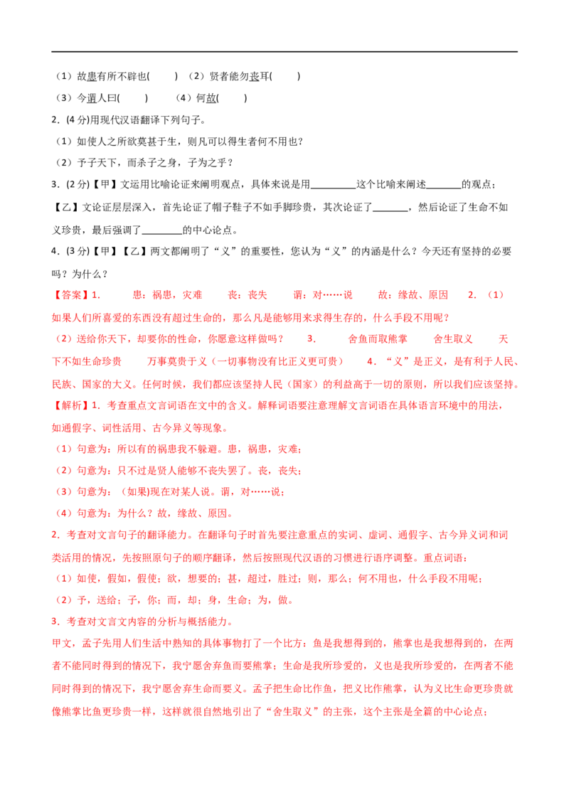 第20讲九下课标文言文复习（讲义）（全国通用）（解析版）_120中考语文全套复习_中考语文复习总复习_一轮复习资料_完2024年中考语文一轮复习课件+讲义+练习（全国通用）