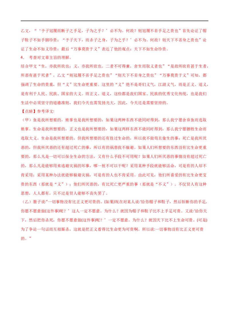 第20讲九下课标文言文复习（讲义）（全国通用）（解析版）_120中考语文全套复习_中考语文复习总复习_一轮复习资料_完2024年中考语文一轮复习课件+讲义+练习（全国通用）