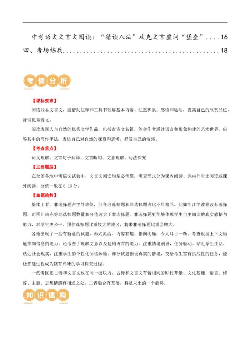 第20讲九下课标文言文复习（讲义）（全国通用）（解析版）_120中考语文全套复习_中考语文复习总复习_一轮复习资料_完2024年中考语文一轮复习课件+讲义+练习（全国通用）