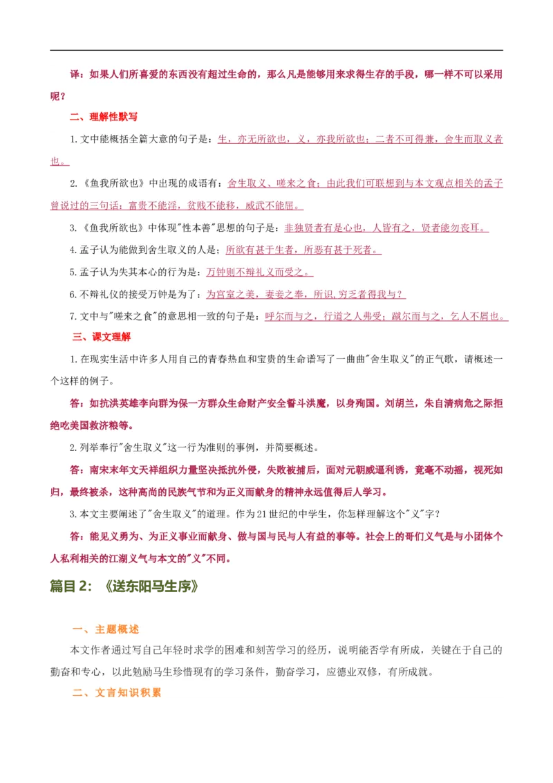 第20讲九下课标文言文复习（讲义）（全国通用）（解析版）_120中考语文全套复习_中考语文复习总复习_一轮复习资料_完2024年中考语文一轮复习课件+讲义+练习（全国通用）