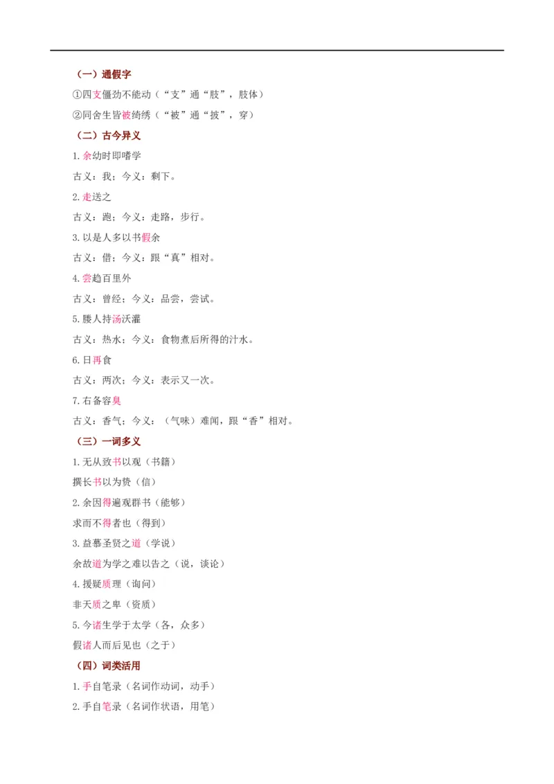 第20讲九下课标文言文复习（讲义）（全国通用）（解析版）_120中考语文全套复习_中考语文复习总复习_一轮复习资料_完2024年中考语文一轮复习课件+讲义+练习（全国通用）