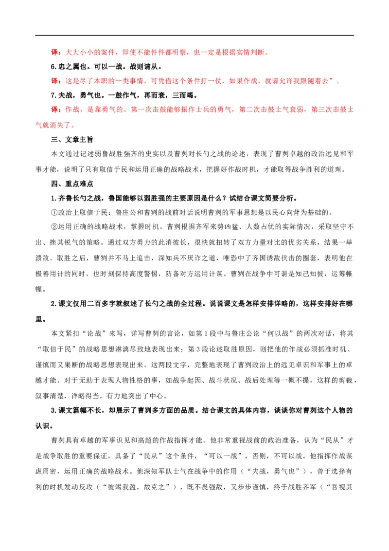 第20讲九下课标文言文复习（讲义）（全国通用）（解析版）_120中考语文全套复习_中考语文复习总复习_一轮复习资料_完2024年中考语文一轮复习课件+讲义+练习（全国通用）