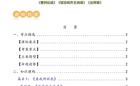 第20讲九下课标文言文复习（讲义）（全国通用）（解析版）_120中考语文全套复习_中考语文复习总复习_一轮复习资料_完2024年中考语文一轮复习课件+讲义+练习（全国通用）