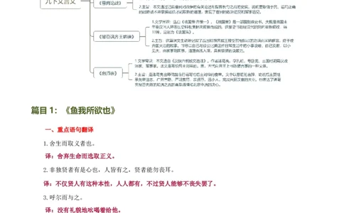 第20讲九下课标文言文复习（讲义）（全国通用）（解析版）_120中考语文全套复习_中考语文复习总复习_一轮复习资料_完2024年中考语文一轮复习课件+讲义+练习（全国通用）