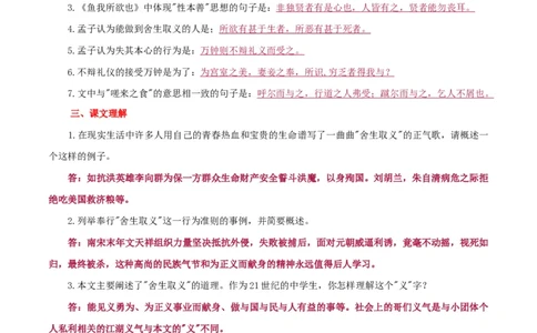 第20讲九下课标文言文复习（讲义）（全国通用）（解析版）_120中考语文全套复习_中考语文复习总复习_一轮复习资料_完2024年中考语文一轮复习课件+讲义+练习（全国通用）