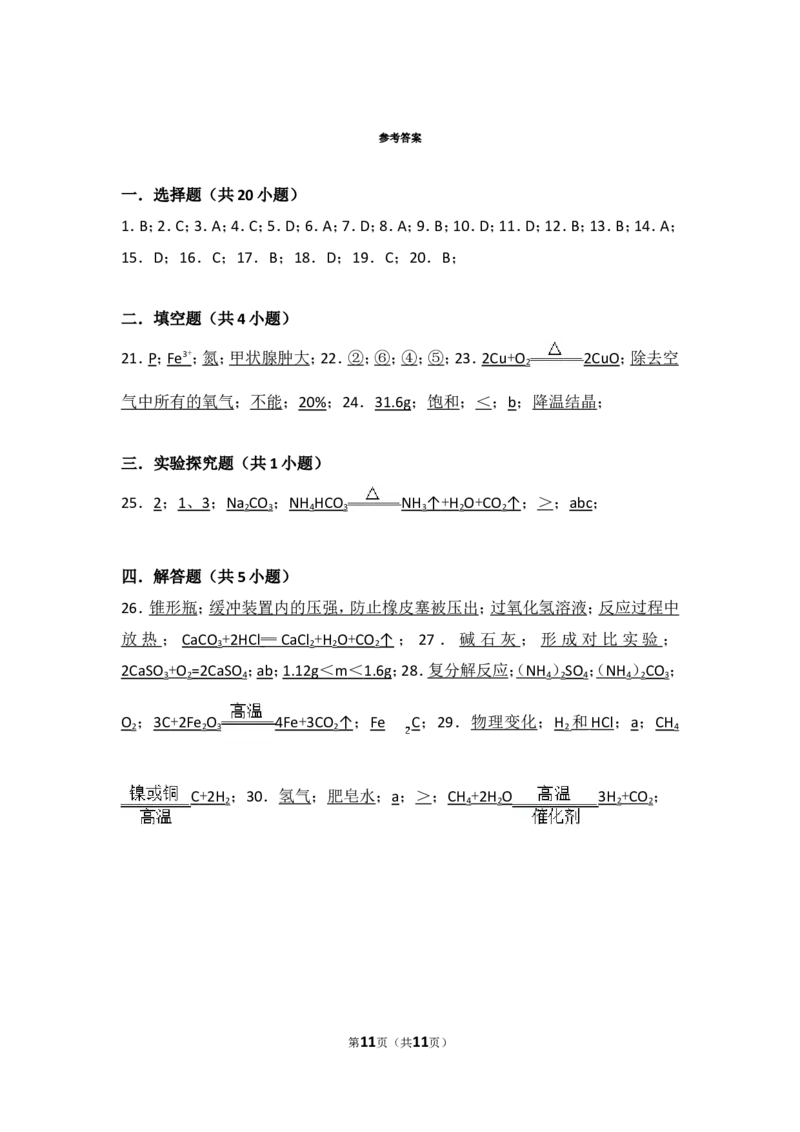 2017年江苏省常州市中考化学试卷及答案_中考真题_5.化学中考真题2015-2024年_地区卷_江苏省_江苏常州中考化学08-22