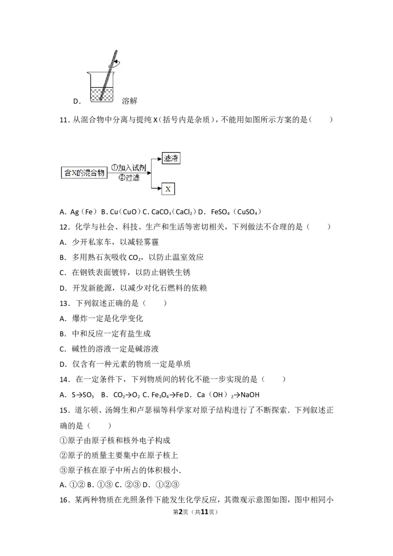 2017年江苏省常州市中考化学试卷及答案_中考真题_5.化学中考真题2015-2024年_地区卷_江苏省_江苏常州中考化学08-22