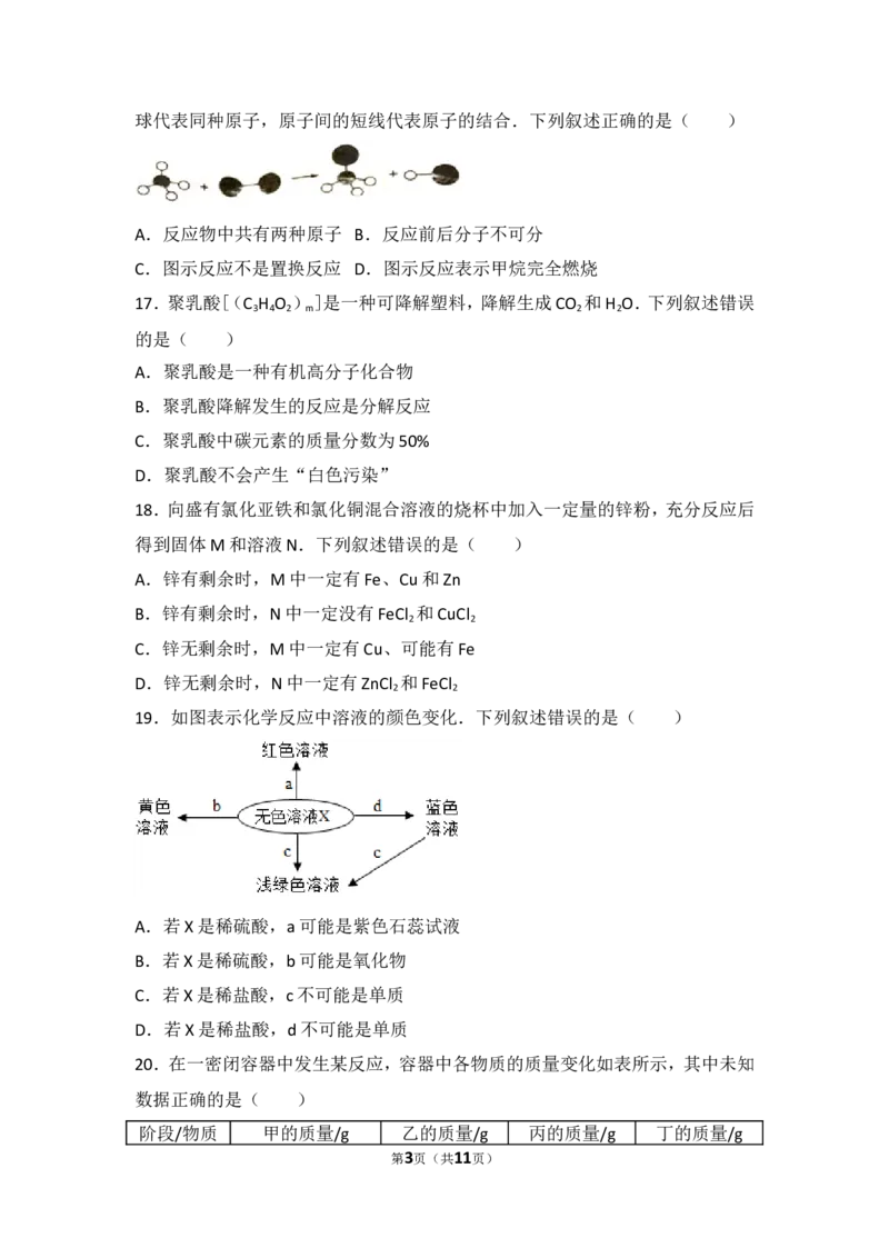 2017年江苏省常州市中考化学试卷及答案_中考真题_5.化学中考真题2015-2024年_地区卷_江苏省_江苏常州中考化学08-22