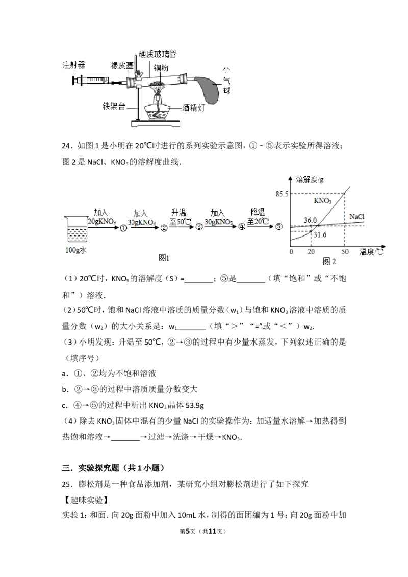 2017年江苏省常州市中考化学试卷及答案_中考真题_5.化学中考真题2015-2024年_地区卷_江苏省_江苏常州中考化学08-22