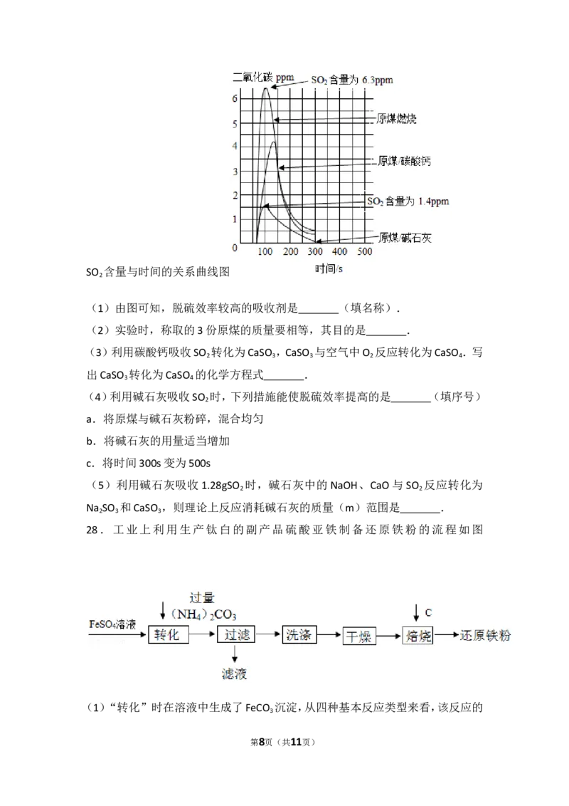 2017年江苏省常州市中考化学试卷及答案_中考真题_5.化学中考真题2015-2024年_地区卷_江苏省_江苏常州中考化学08-22