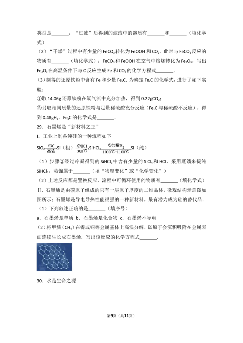 2017年江苏省常州市中考化学试卷及答案_中考真题_5.化学中考真题2015-2024年_地区卷_江苏省_江苏常州中考化学08-22