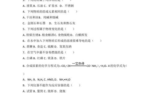 2017年江苏省常州市中考化学试卷及答案_中考真题_5.化学中考真题2015-2024年_地区卷_江苏省_江苏常州中考化学08-22