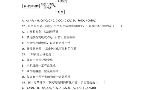 2017年江苏省常州市中考化学试卷及答案_中考真题_5.化学中考真题2015-2024年_地区卷_江苏省_江苏常州中考化学08-22