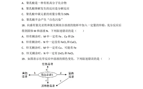 2017年江苏省常州市中考化学试卷及答案_中考真题_5.化学中考真题2015-2024年_地区卷_江苏省_江苏常州中考化学08-22
