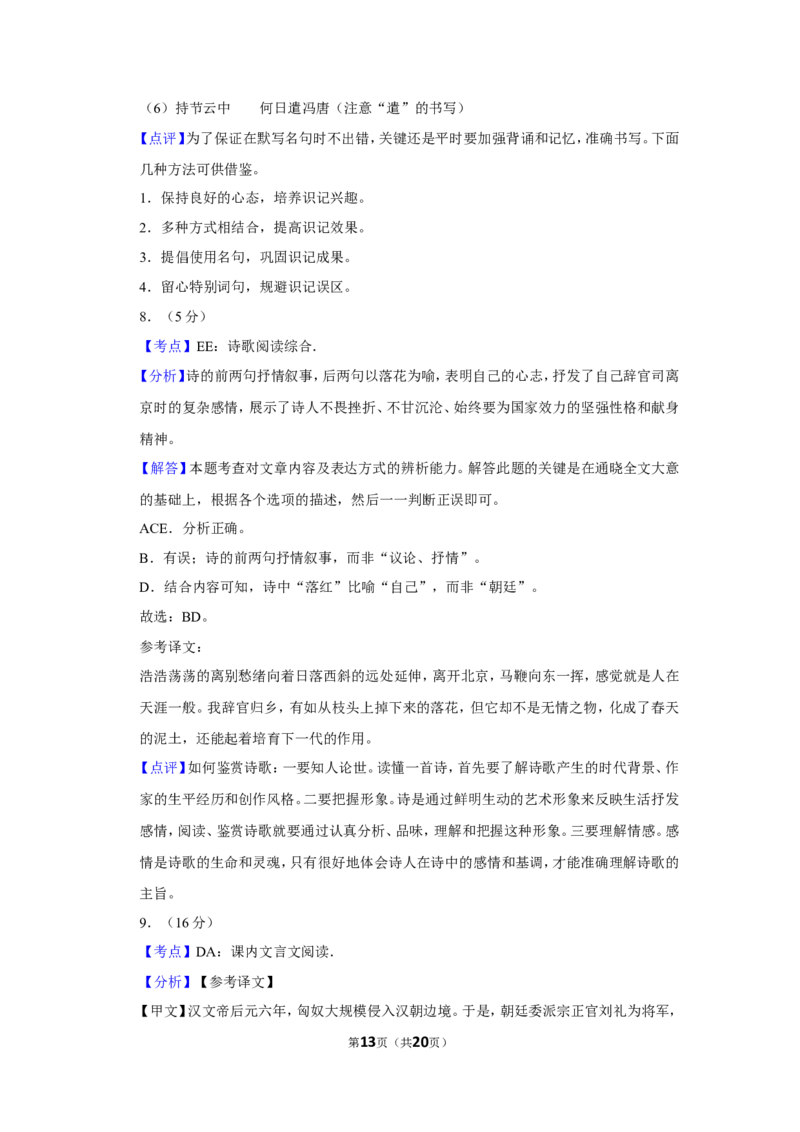 2019年新疆自治区及兵团中考语文试卷及解析_中考真题_1.语文中考真题2015-2024年_地区卷_新疆建设兵团语文中考10-22