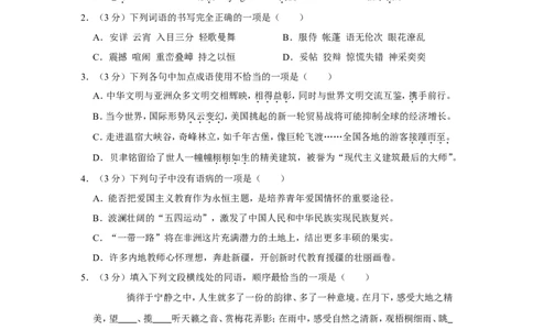 2019年新疆自治区及兵团中考语文试卷及解析_中考真题_1.语文中考真题2015-2024年_地区卷_新疆建设兵团语文中考10-22
