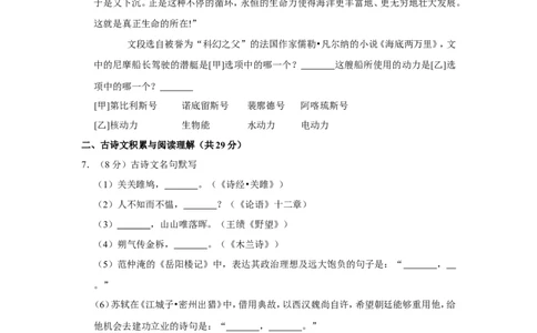 2019年新疆自治区及兵团中考语文试卷及解析_中考真题_1.语文中考真题2015-2024年_地区卷_新疆建设兵团语文中考10-22