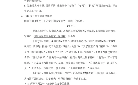 2019年新疆自治区及兵团中考语文试卷及解析_中考真题_1.语文中考真题2015-2024年_地区卷_新疆建设兵团语文中考10-22
