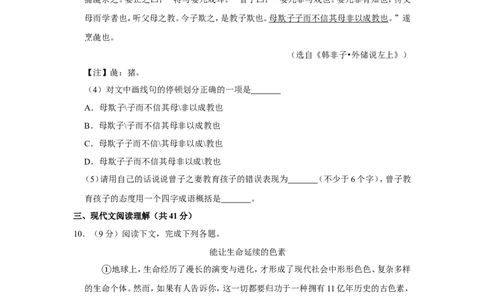 2019年新疆自治区及兵团中考语文试卷及解析_中考真题_1.语文中考真题2015-2024年_地区卷_新疆建设兵团语文中考10-22